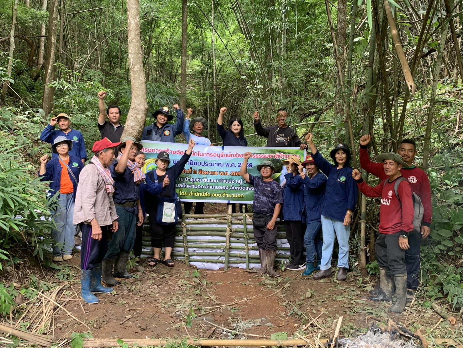 โครงการสร้างจิตสำนึกในการอนุรักษ์ทรัพยากรธรรมชาติป่าชุมชน ประจำปี 2569