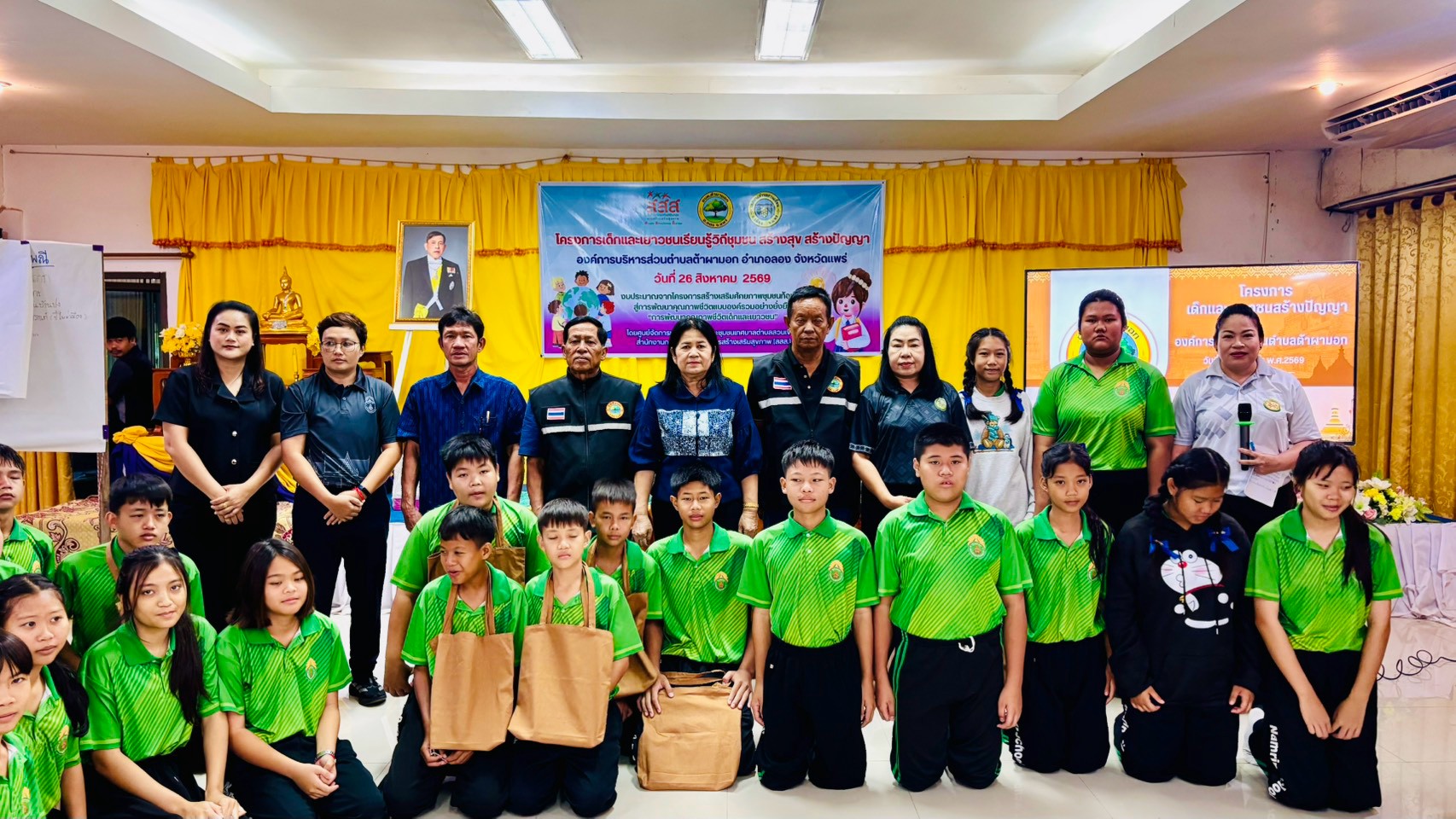 โครงการเด็กและเยาวชนเรียนรู้วิถีชุมชน สร้างสุข สร้างปัญญา